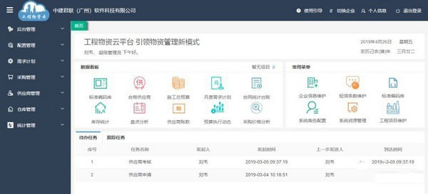 工程物资云 V2.0.3.2官方版