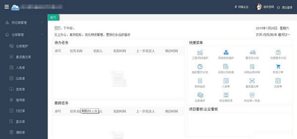 工程物资云 V2.0.3.2官方版