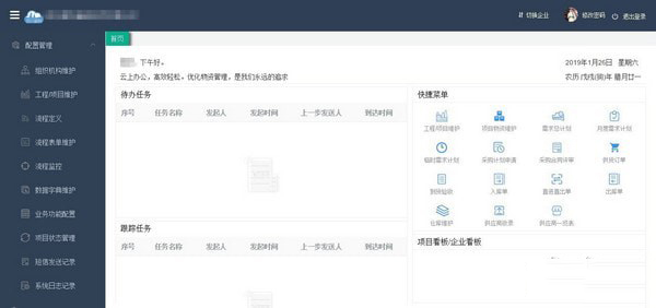 工程物资云 V2.0.3.2官方版