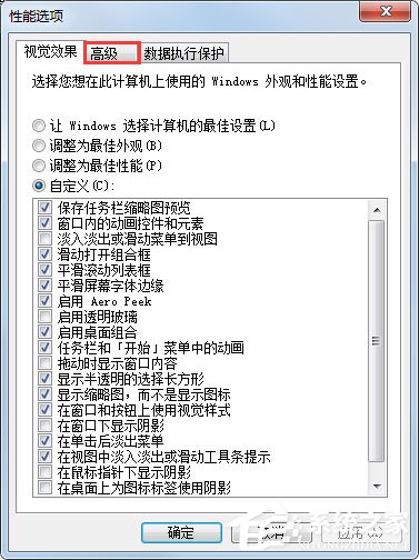 Win7系统PF使用率太高怎么办？