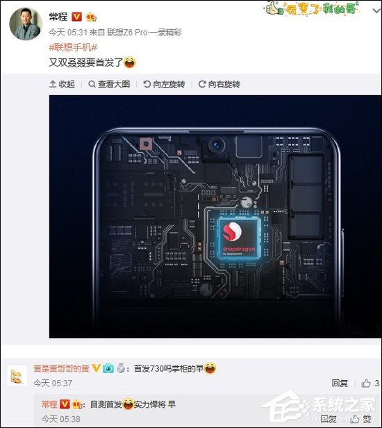 联想宣布新机或首发高通730