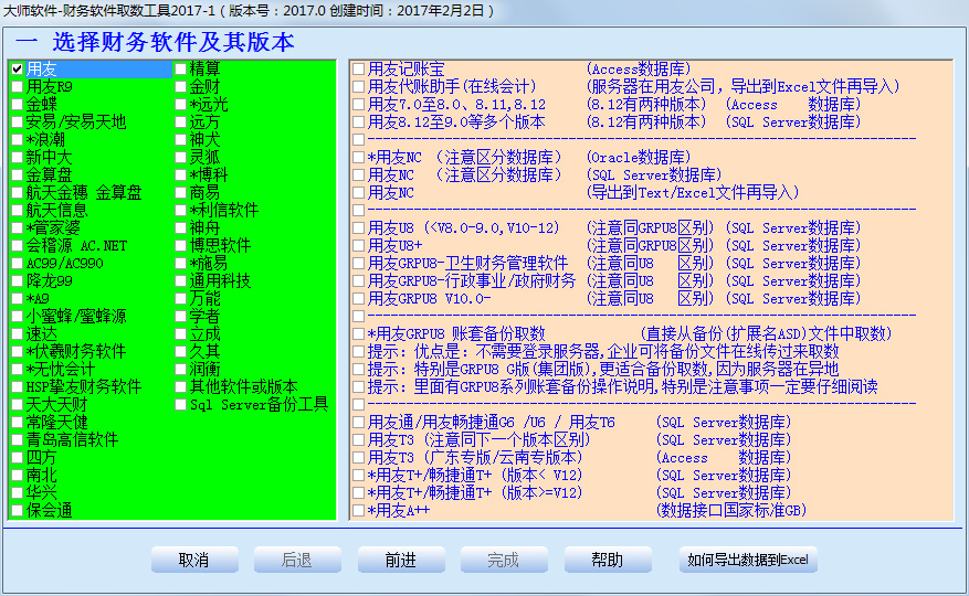 财务软件取数工具 V8.0 绿色版
