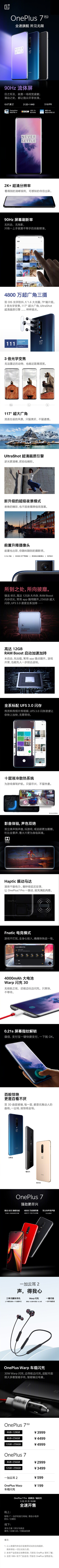 一图了解一加7系列手机