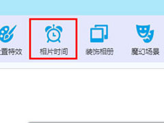 猫猫影楼相册怎么设置时间？猫猫影楼相册设置时间的方法