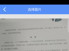 迅捷文字识别APP怎么拍照识别文字？迅捷文字识别APP拍照识别文字的方法