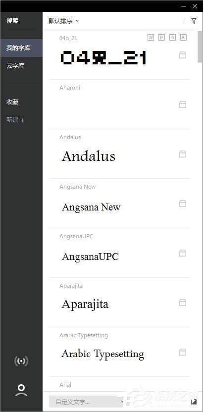 字由怎么激活字体?字由激活字体的方法