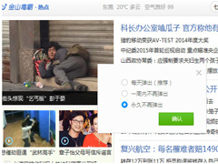 金山毒霸如何拦截广告？金山毒霸拦截广告的方法