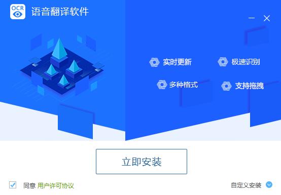 迅捷语音翻译软件 V7.0