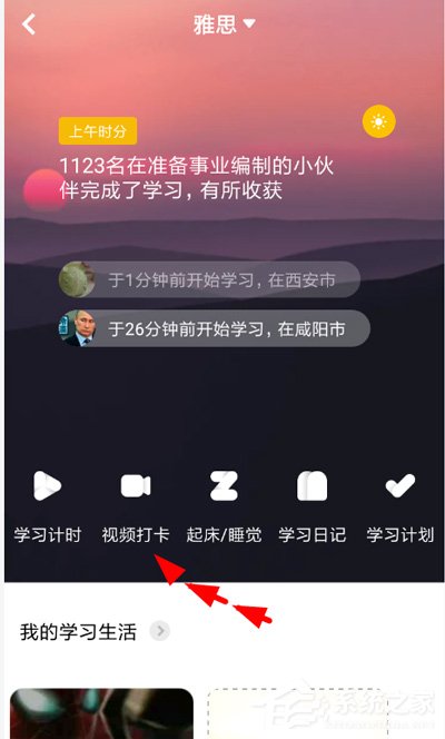 Timing如何进行打卡?Timing的打卡方法