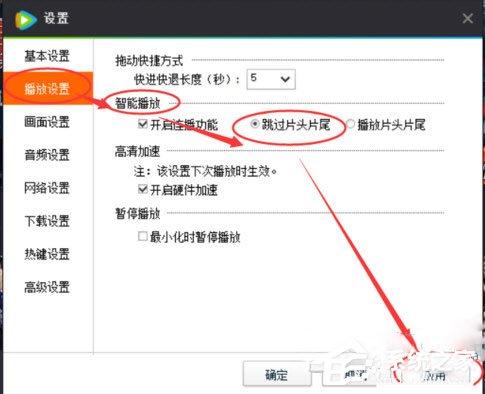 腾讯视频电脑版怎么跳过片头片尾?腾讯视频电脑版跳过片头片尾的方法