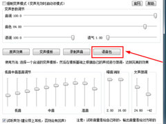 万能变声器语音包怎么用？万能变声器语音包使用的方法