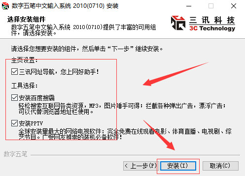 数字五笔输入法 V2013