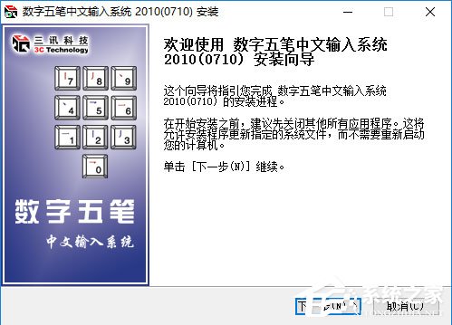 数字五笔输入法 V2013