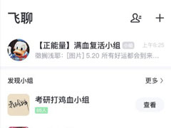 飞聊注册失败怎么办？飞聊注册失败的解决方法