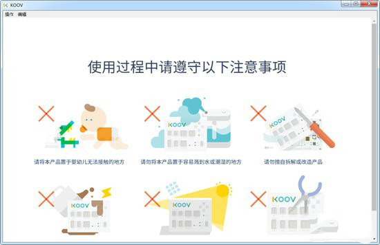 KOOV机器人 v1.2.0官方版