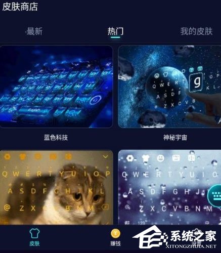 趣键盘可以换皮肤?趣键盘换皮肤的方法