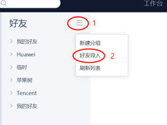 QTrade中怎么导入好友？QTrade导入好友的方法