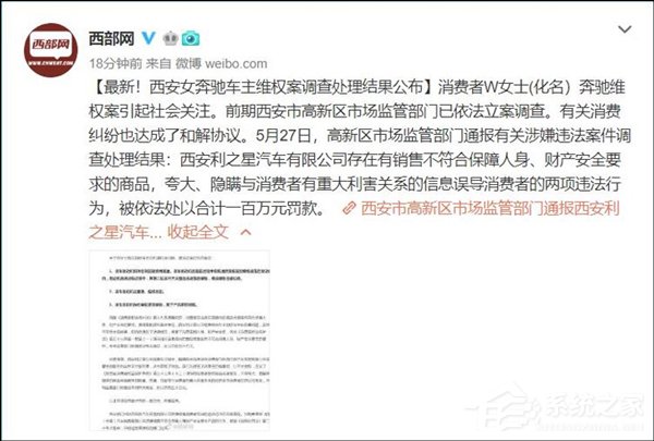西安女奔驰车主维权案调查处理结果出炉