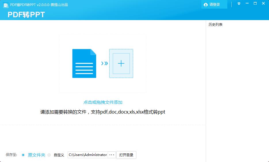 PDF猫PDF转PPT V2.0.1.0 官方版