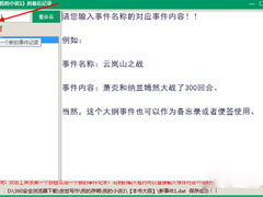 创世写作大纲怎么输入？创世写作大纲输入的方法