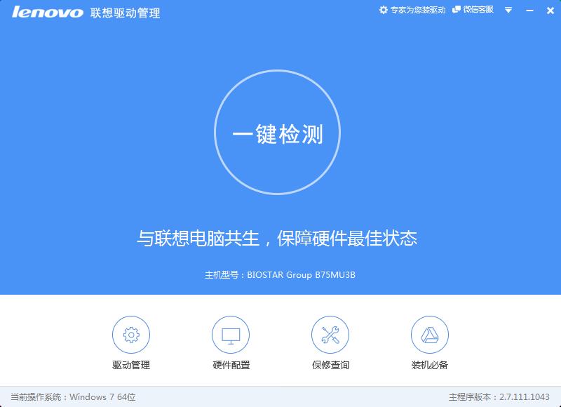 联想驱动