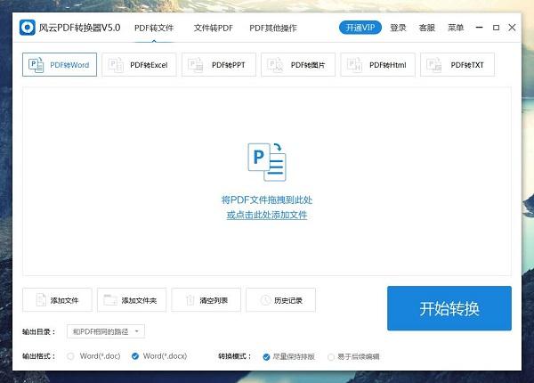 风云Word转PDF软件  V5.1 最新版
