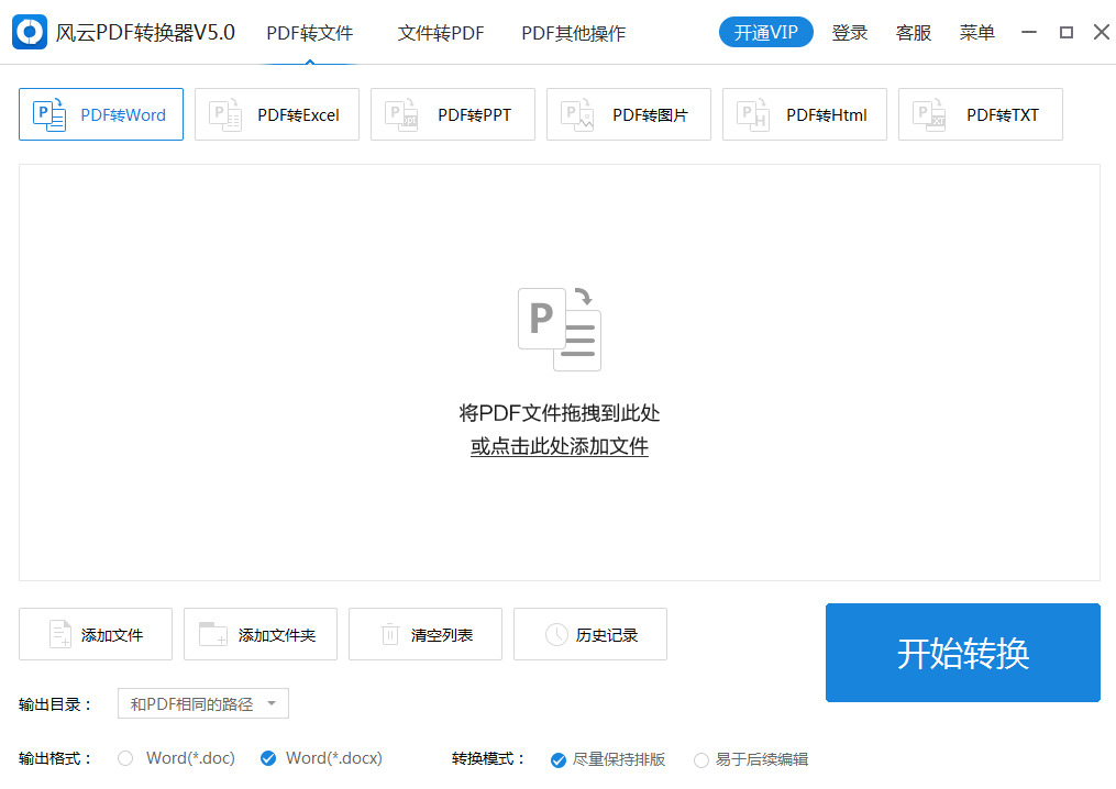 风云Word转PDF软件  V5.1 最新版