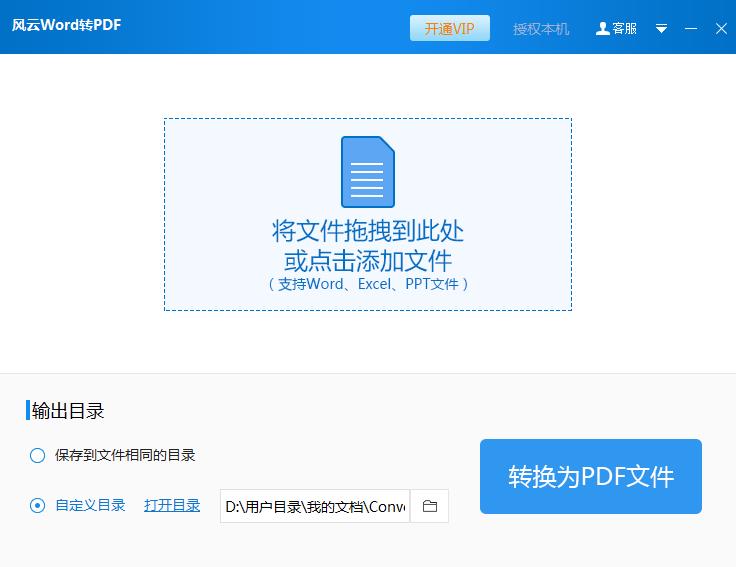 风云Word转PDF软件  V5.1 最新版
