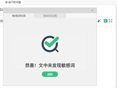 快乐码字怎么设置敏感词？快乐码字设置敏感词的方法