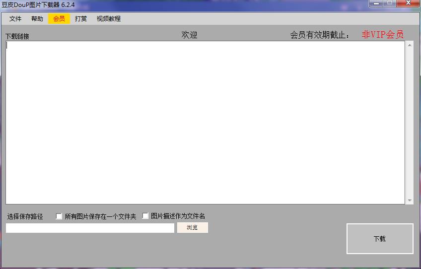 豆皮DouP图片下载器  V6.2.4