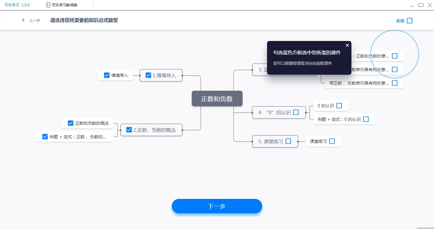 可乐学习教师端(课件制作软件)  V1.6.0.3官方版