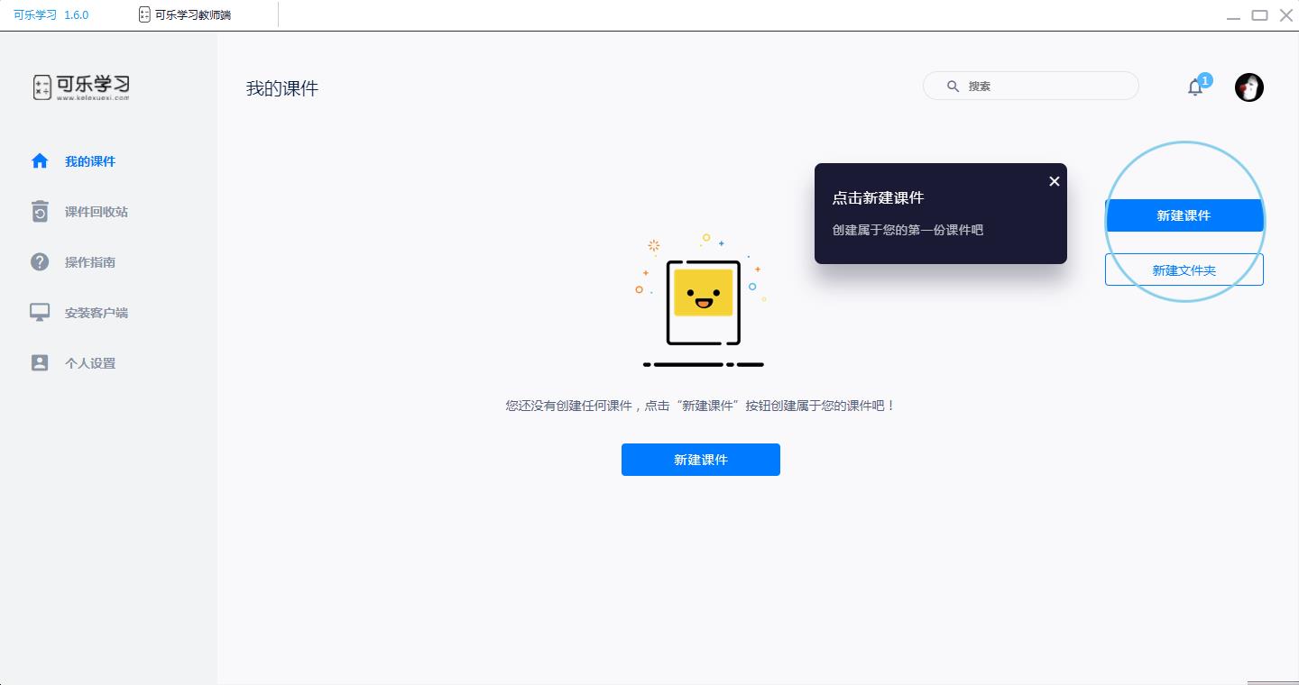 可乐学习教师端(课件制作软件)  V1.6.0.3官方版