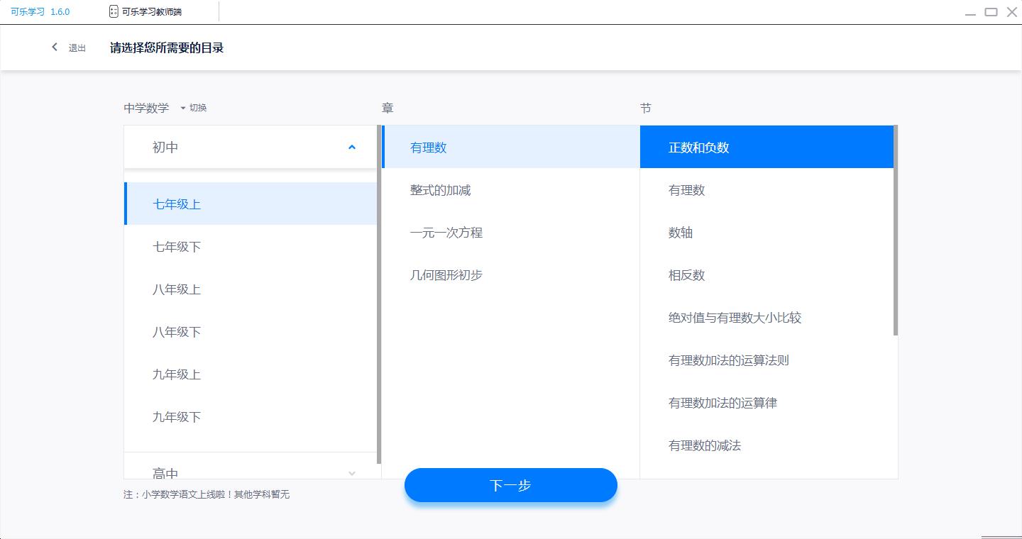 可乐学习教师端(课件制作软件)  V1.6.0.3官方版