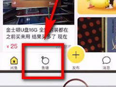 闲鱼如何退出鱼塘？闲鱼退出鱼塘的方法