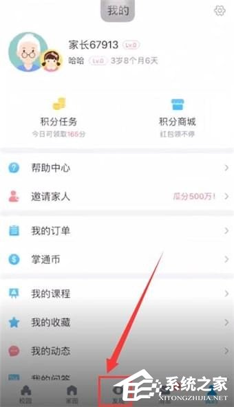掌通家园如何发布动态?掌通家园发布动态的步骤