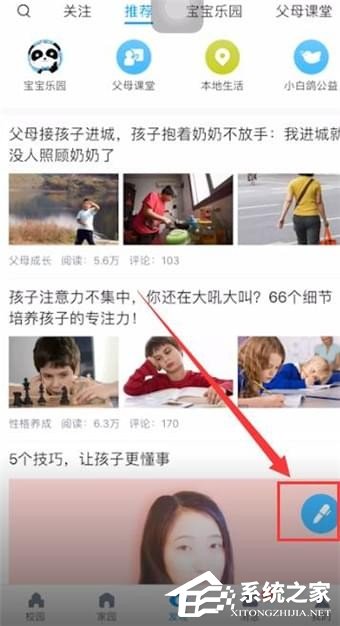 掌通家园如何发布动态?掌通家园发布动态的步骤