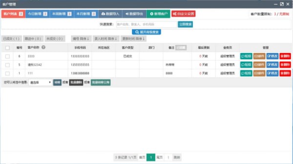 今客CRM客户管理系统  V12.8官方版