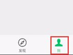 微信赞赏码如何设置？微信赞赏码设置的方法