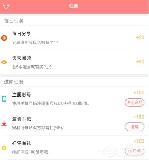 可米酷漫画怎么获取酷币?可米酷漫画获取酷币的方法