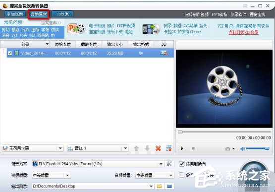 狸窝全能视频转换器怎么查看输出视图?狸窝全能视频转换器查看输出视图的方法