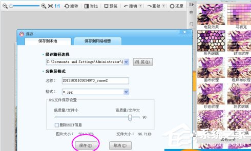 可牛影像怎么制作纹理水彩图?可牛影像制作纹理水彩图的方法