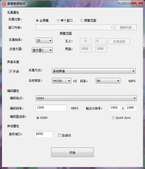 趣看截屏助手 V1.1.1.0214