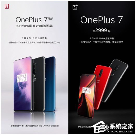 2999元起！一加7今天10:00首销（附抢购地址）