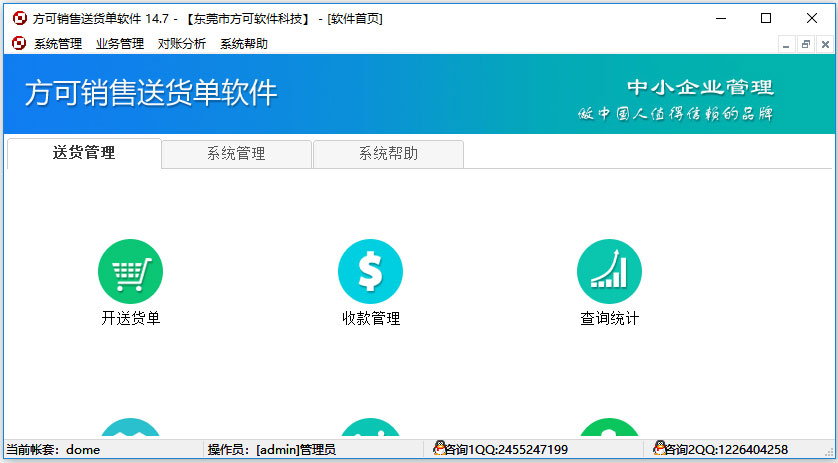 方可销售送货单打印软件 V14.7 最新版