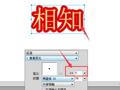 Fireworks怎么为文字描边？Fireworks为文字描边的方法
