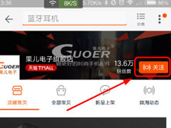 手机淘宝怎么收藏店铺？手机淘宝收藏店铺的方法