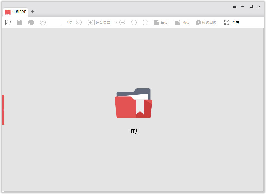 小树PDF V1.1.1.2