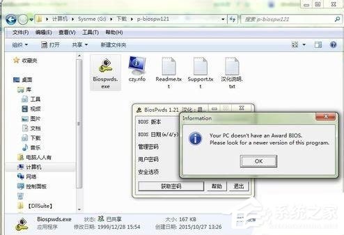 Win7系统bios密码忘了怎么办？