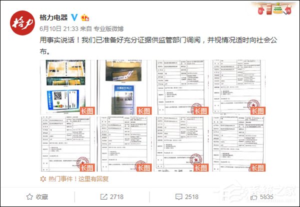 用事实说话!格力回应举报奥克斯生产销售不合格产品
