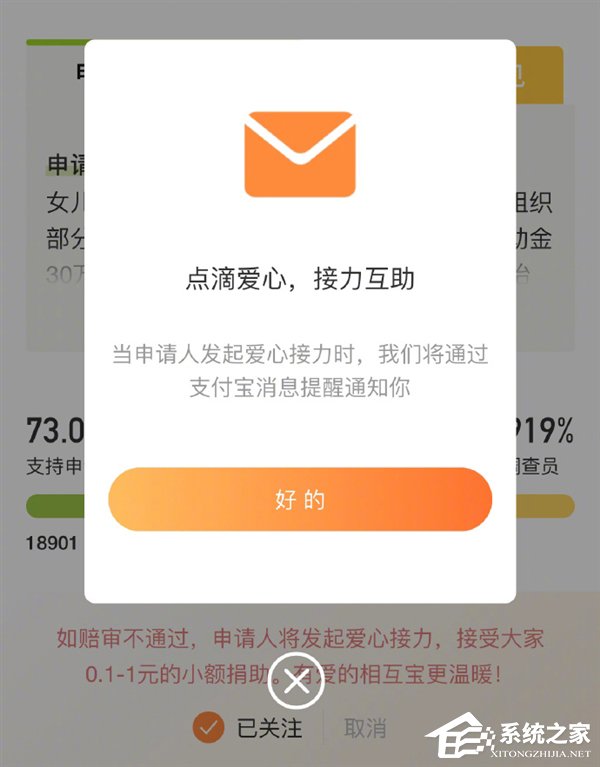 相互宝开通“爱心接力”功能